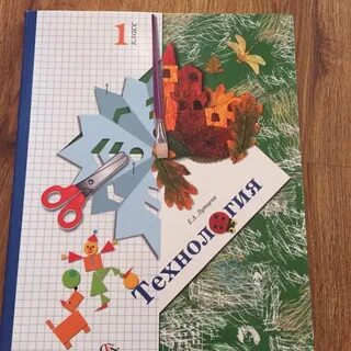 Технология 1 класса картинки