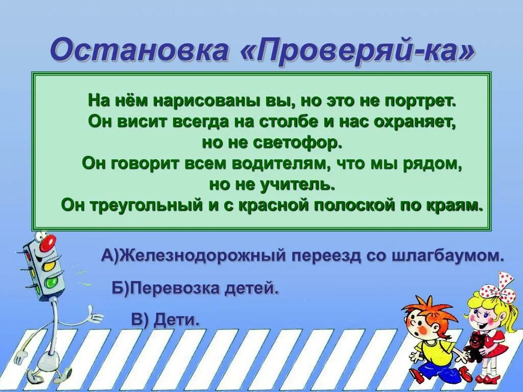 Остановился проверка