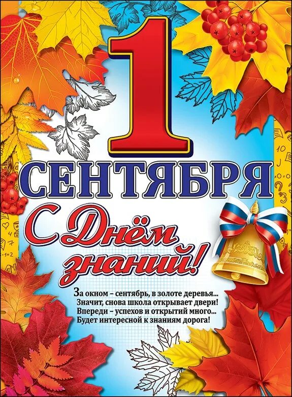 1 сентября какой праздник. 1 сентября какой праздник