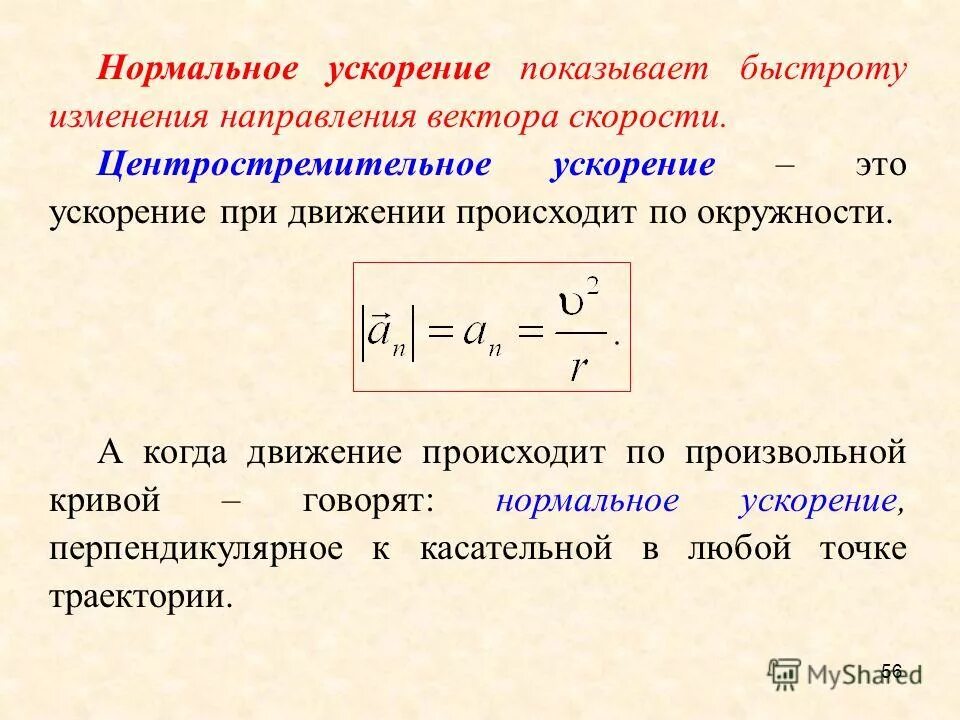 Изменение скорости движения происходит