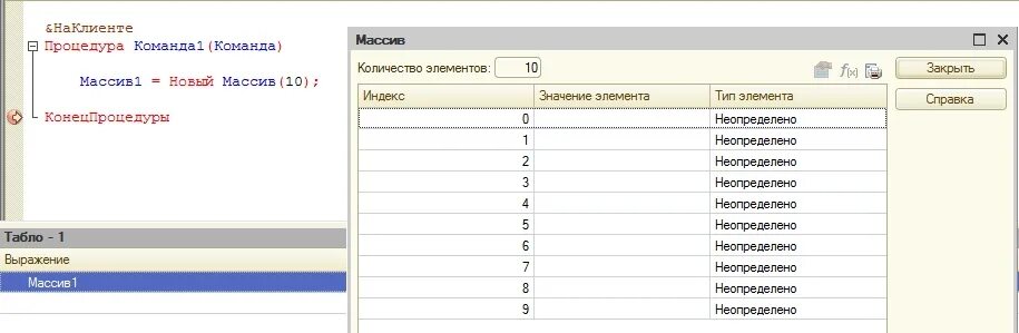 1с изменения строки. Массив 1с. Одномерный массив 1с. Массивы в 1с 8.3 примеры. Массив структур 1с.