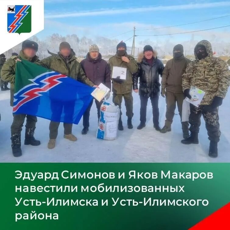 Кандидаты в мэры усть илимска 2024 года. Мобилизованные иркутская область. мобилизация близко. фото мобилизованных в усть-илимске.