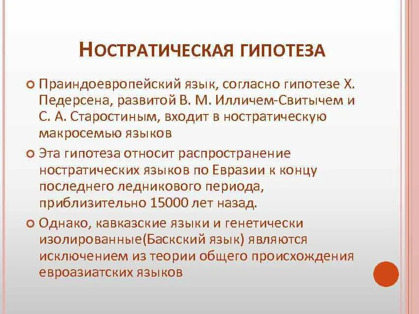 Ностратическая классификация языков. Ностратическая семья языков. Ностратическая макросемья языков. Ностратическая макросемья языков. Ностратические языки.