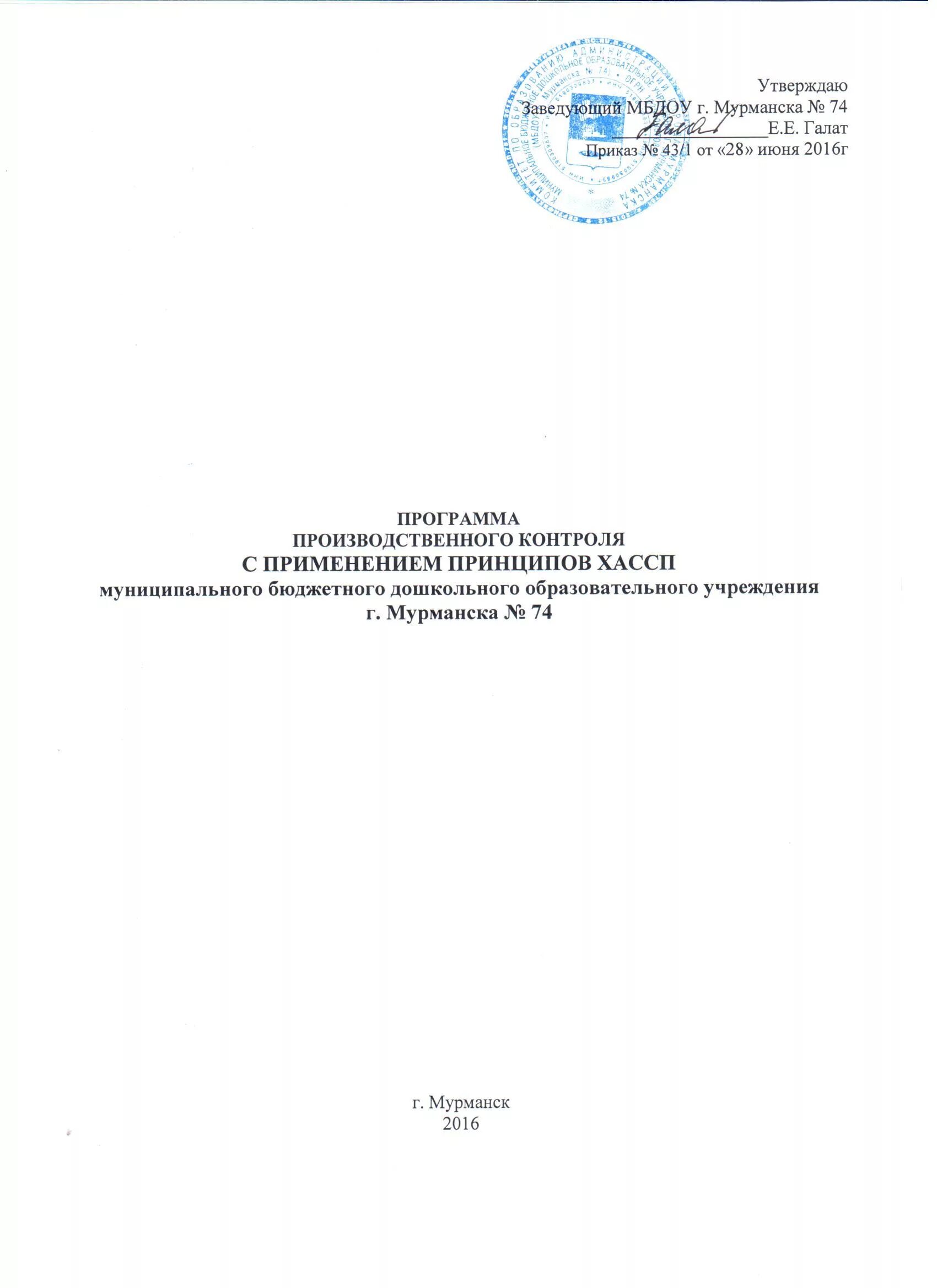 Программа экологического контроля приказ. Хассп план производственного контроля. программа производственного контроля хассп. программа план производственного контроля. разработка программы производственного контроля.