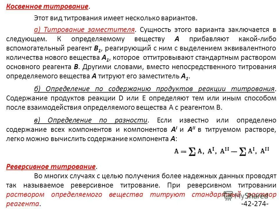Титрование. Титрование кислоты аминокапроновой методом неводного титрования. Титрование определение. Титрование определение. Метод титрования в аналитической химии.