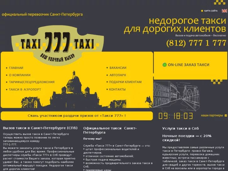 Такси 777 Санкт-Петербург. Вызов такси в Питере. Номера такси СПБ. 777 Такси Петербург.