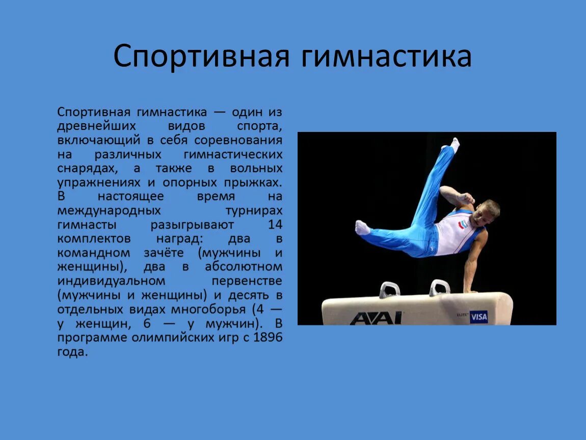 Виды спортивной гимнастики. Гимнастика презентация. Художественная гимнастика информация. Гимнастика презентация. Гимнастика доклад.