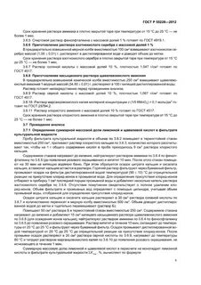 Нейтрализующий раствор