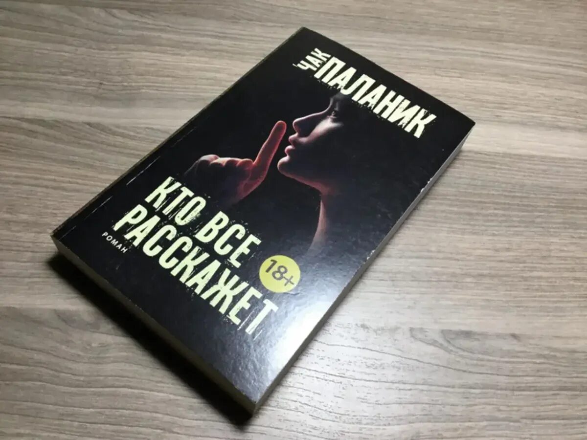 Судный день паланика. Чак паланик уцелевший иллюстрации. Чак паланик книги список. Судный день паланик. Судный день паланик.