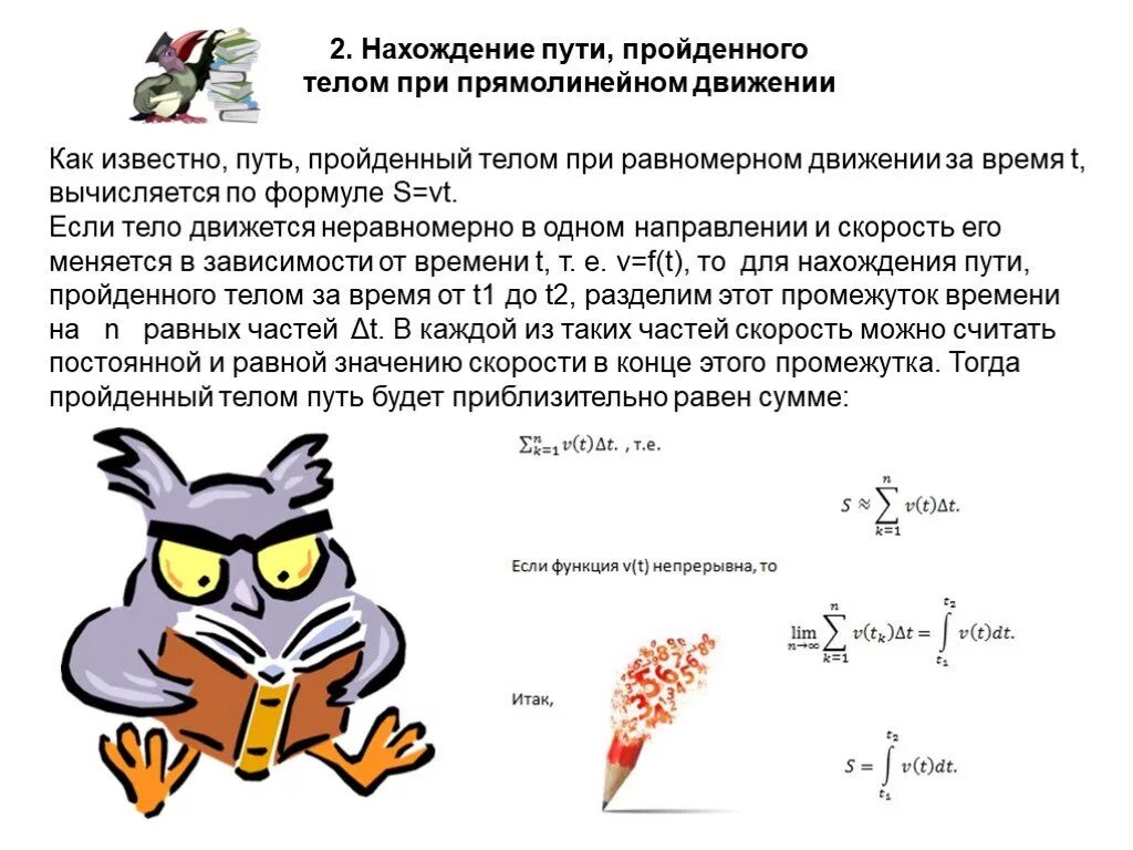 Ускорение. Пройденный телом. Определить путь пройденный телом по гр. Пройденный телом. Определить путь тела.