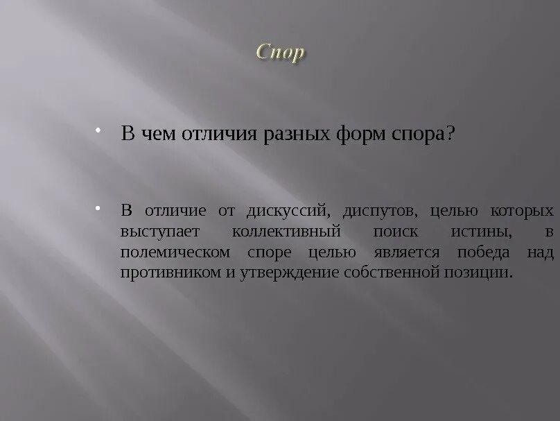 Чем отличается обсуждение от
