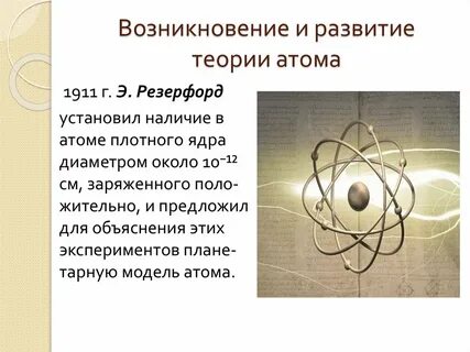Основа атома