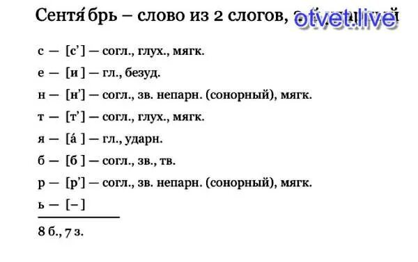 Русский язык задание под цифрой 1
