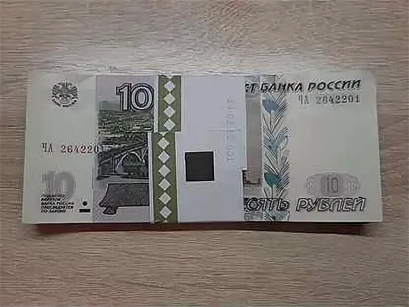 Продать купюру 10 рублей 1997. Продать купюру 10 рублей 1997