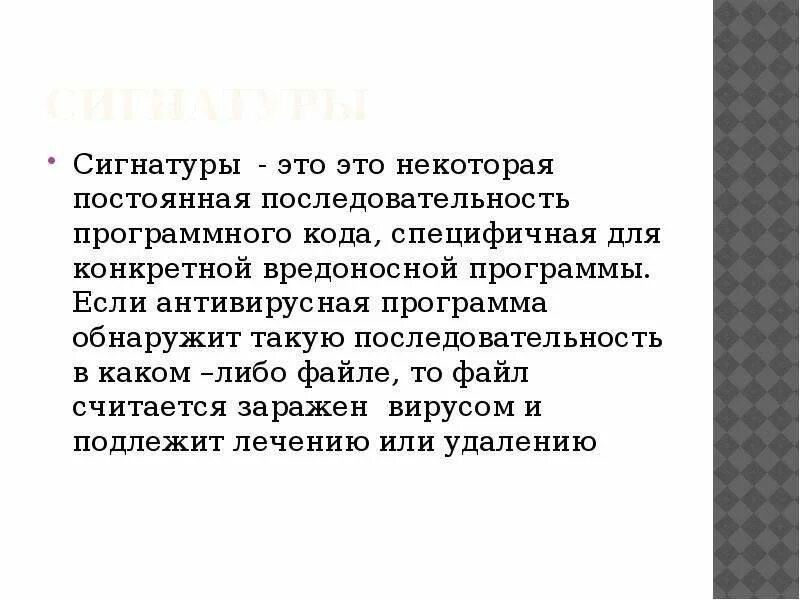 Сигнатура значение. Сигнатура. сигнатура это в информатике. сигнатура функции. сигнатура что это простыми словами.