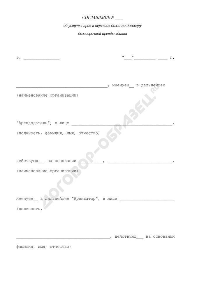 Перевод долга пример. Письмо о переуступке долга. соглашение о переводе долга образец. образец уведомления об уступке. уведомление о договоре цессии должнику образец.