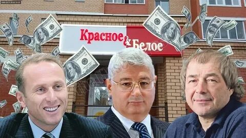 Красное и белое кто хозяин сети