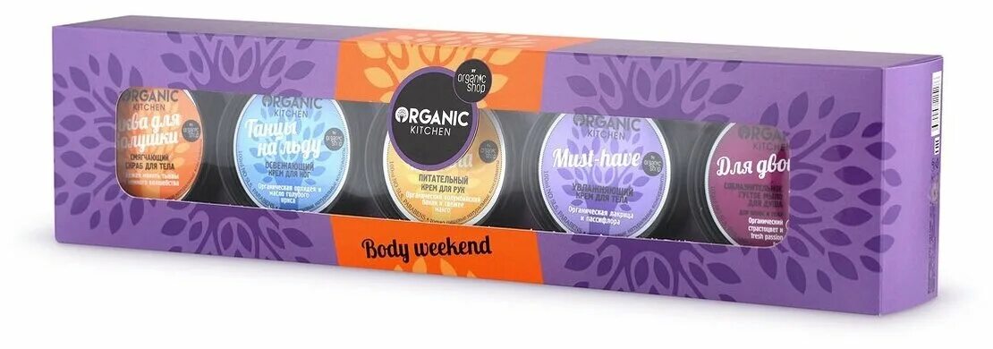 Подарочные наборы body weekend Organic shop. Подарочный набор Органик Китчен. Набор body weekend Organic Kitchen. Organic Kitchen набор подарочный магнит Косметик.