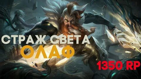Страж света