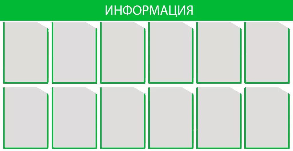 Приватка стенд флейм. Информационный стенд. Информационный стенд с карманами. Карманы для информационных стендов. Макет стенда.