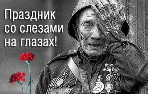 В мае столько слез