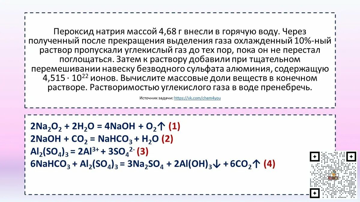 Пероксид натрия растворили в воде