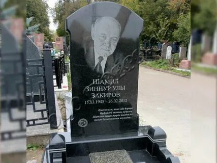 Татарские эпитафии на памятник