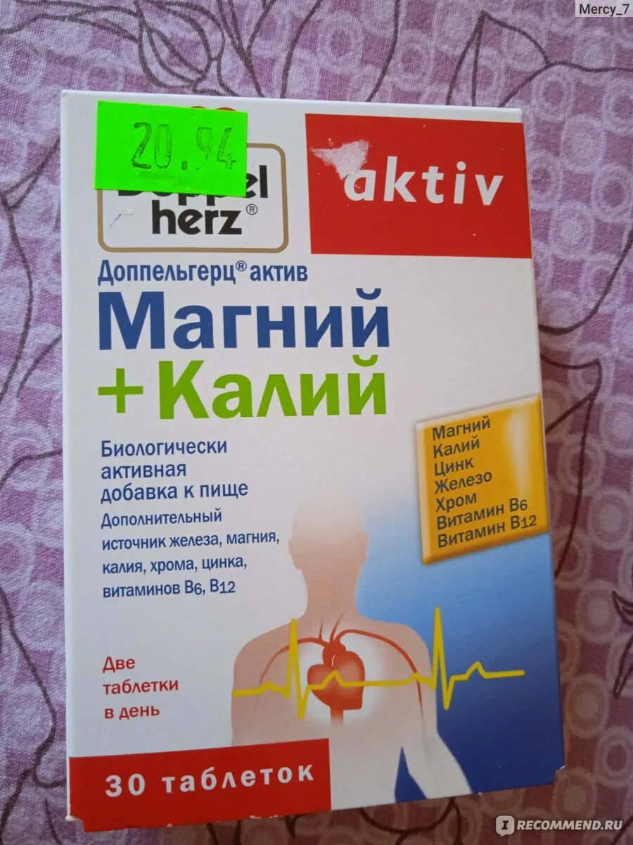 Магний актив solopharm. Доппельгерц калий магний. Калий БАД. Калий магний БАД. Доппельгерц Актив магний+калий таблетки.