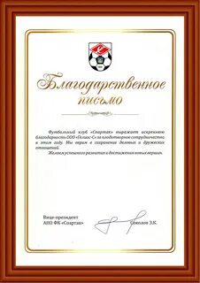 Слова тренеру от родителей