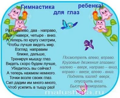 Гимнастика для глаз 3 4 года