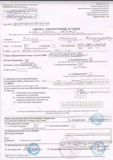 070 у санаторно курортная. 070 у санаторно курортная. 070 у санаторно курортная. 070 у санаторно курортная. Санаторно-курортная карта 70у для санатория.