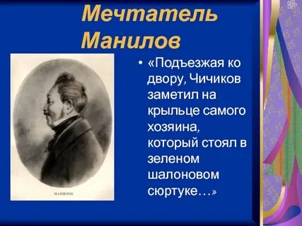 Как звали кучера в мертвых душах