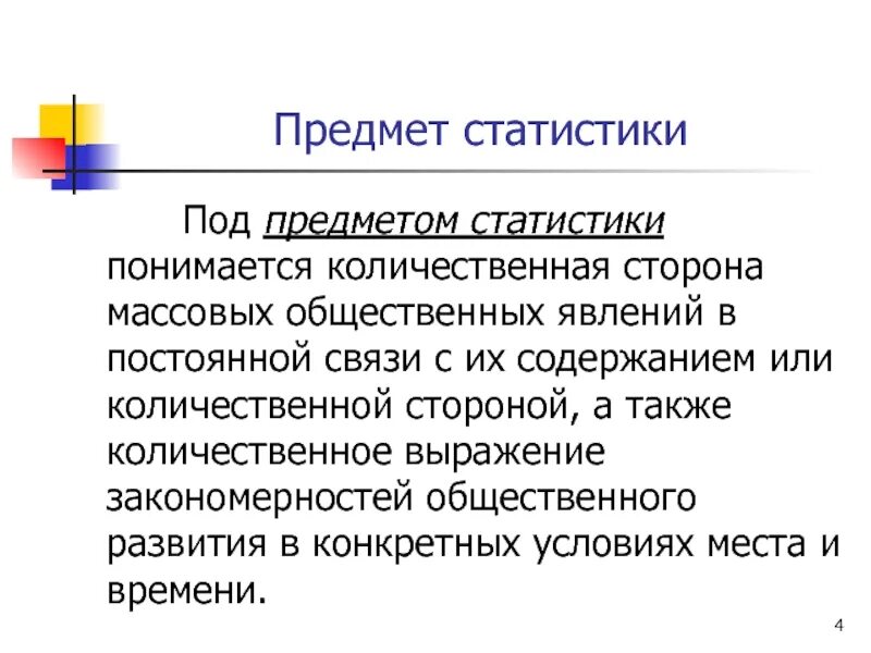 Значение судебной статистики. Медицинская статистика презентация. Статистика как наука определение. Статистическая значимость различий. Математическая статистика и ее роль в медицине и здравоохранении.