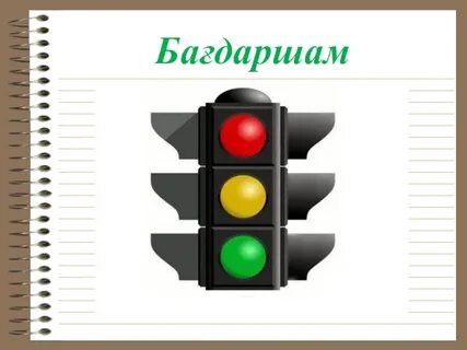 Жол 2