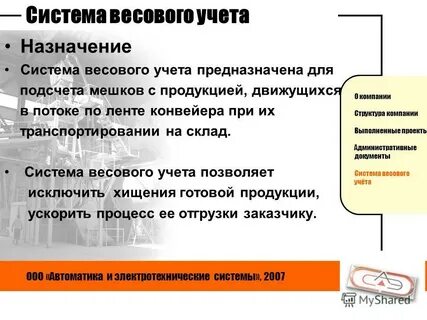 Система 2007