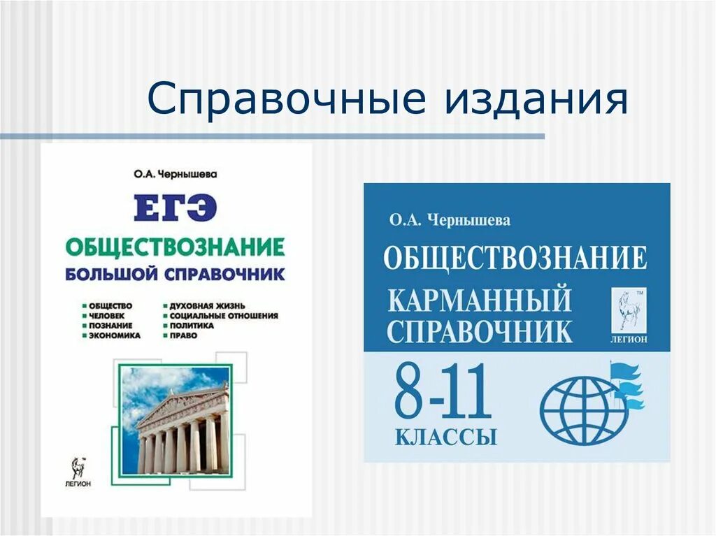 В каких справочных изданиях
