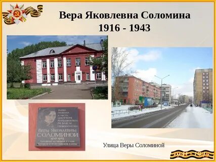 Веры соломиной новокузнецк