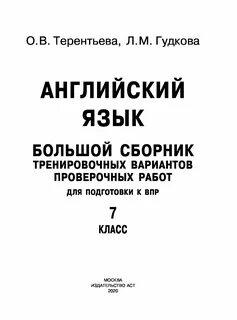 Сборник впр 7 класс