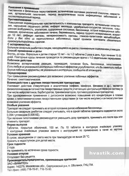 Элеутерококк таблетки применение отзывы. Таблетки элеутерококк показания. Элеутерококк таблетки инструкция. Элеутерококк дозировка таблетки. Элеутерококк таблетки инструкция по применению.