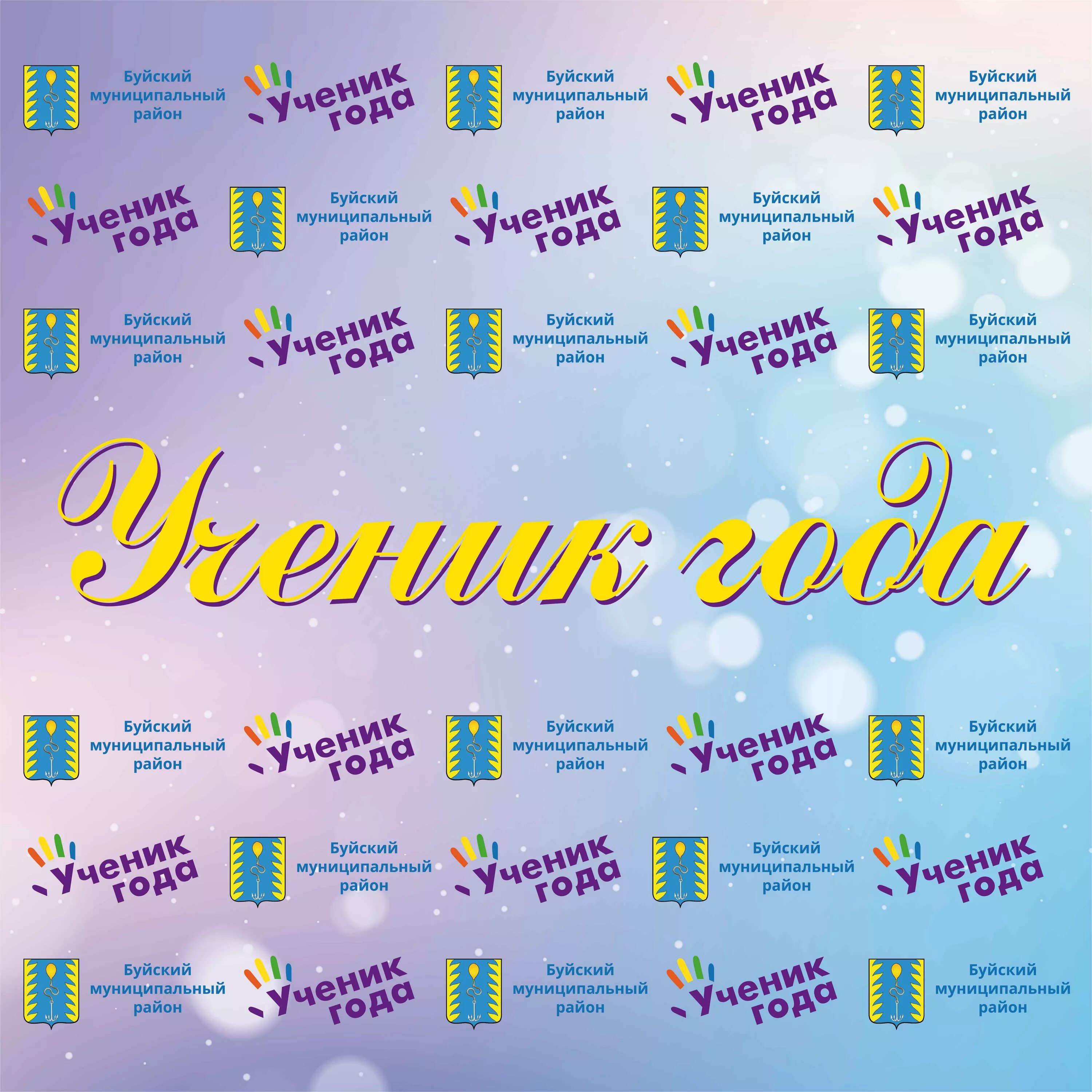 Ученик года баннер. Ученик года афиша. Ученик года надпись. Картинка баннер на ученик года.