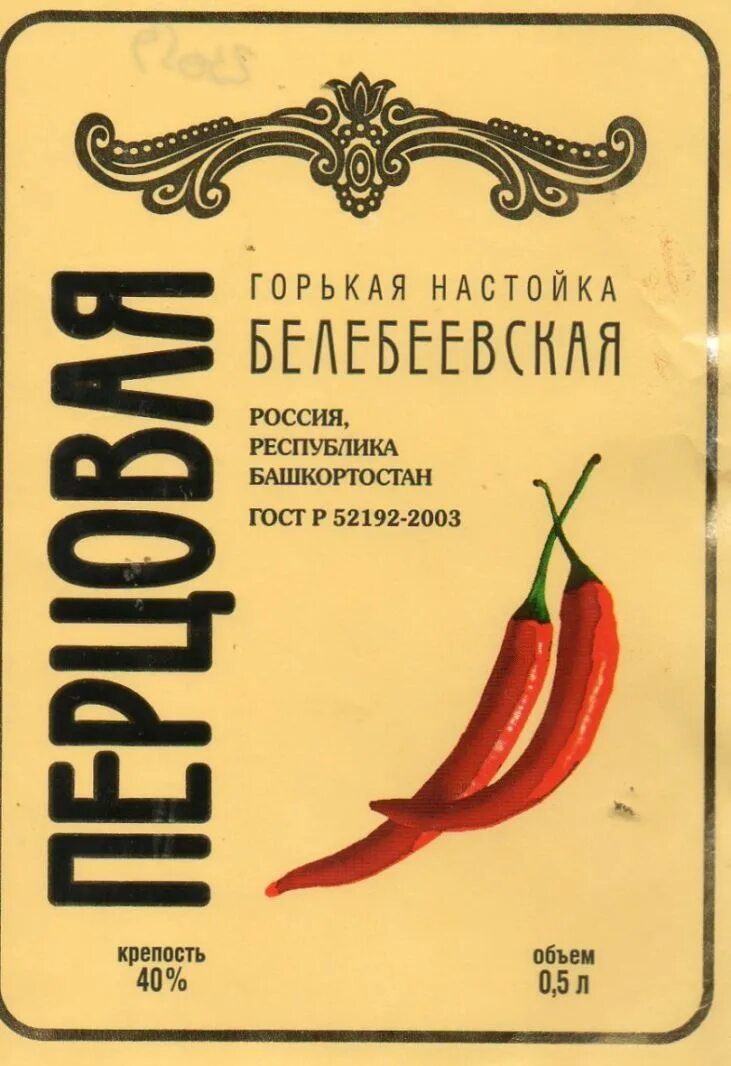 Томат перцовка. Перцовка этикетка. этикетки для настоек. перцовка этикетка на бутылку.