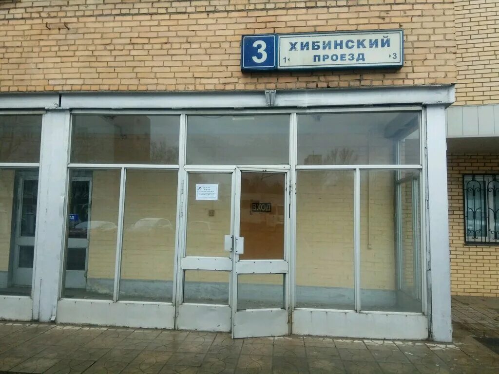 хибинский пр дом 6. москва, хибинский пр. хибинский проезд д. москва хибинский пр. хибинский 26.