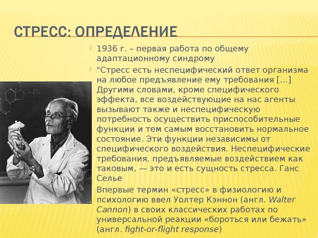 Стресс научные статьи. Стресс это в психологии определение. Понятие стресса в психологии. Определение понятия стресс. Концепция стресса.