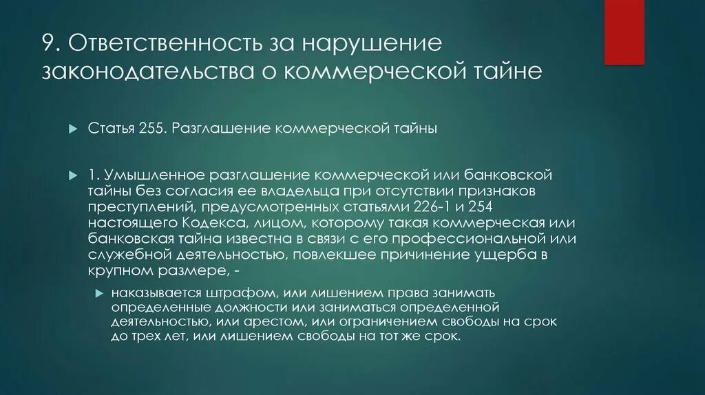 Принципы лечения переломов. Основные принципы лечения переломов челюстей. Нарушение банковского законодательства. Выговор за разглашение коммерческой тайны.