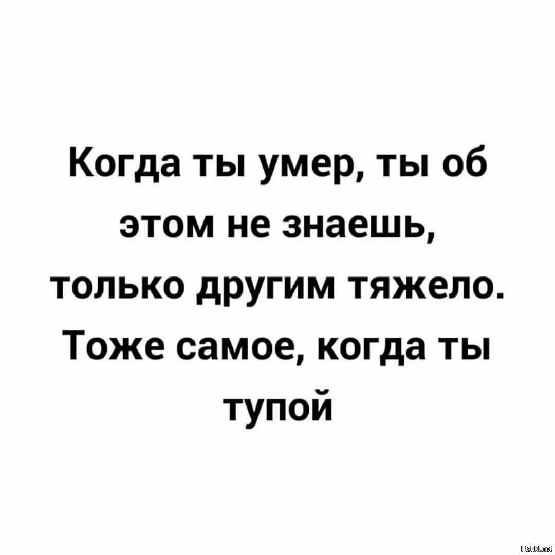 Я думала повезло. С тупыми людьми тоже самое.