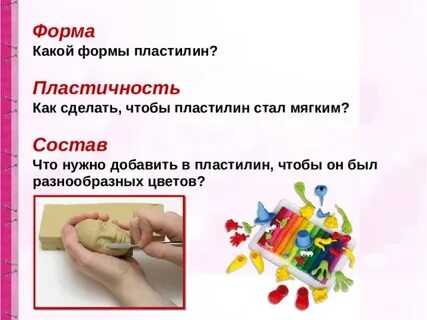 Чтобы пластилин стал мягким