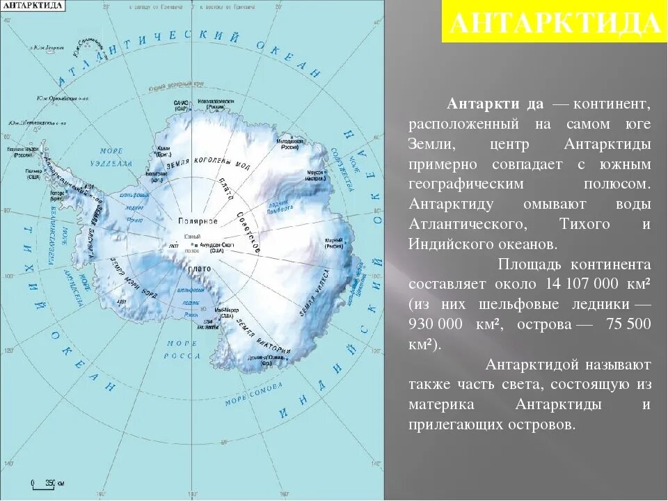 Новая Швабия база 211 в Антарктиде. Карта Антарктиды моря омывающие Антарктиду. Моря: Амундсена, Беллинсгаузена, Росса, Уэдделла.. Антарктида Континент расположенный на самом юге земли. Океаны антарктиды на контурной