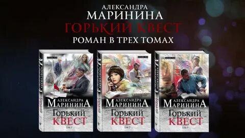 Аудиокнига маринина горький квест 2 том