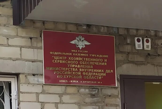 Увм гу мвд по москве адрес. Федеральное казенное учреждение. Федеральное казенное учреждение "центр хозяйственного и сервисного. Учреждение Министерства внутренних дел. ФКУ центр хозяйственного и сервисного обеспечения МВД.