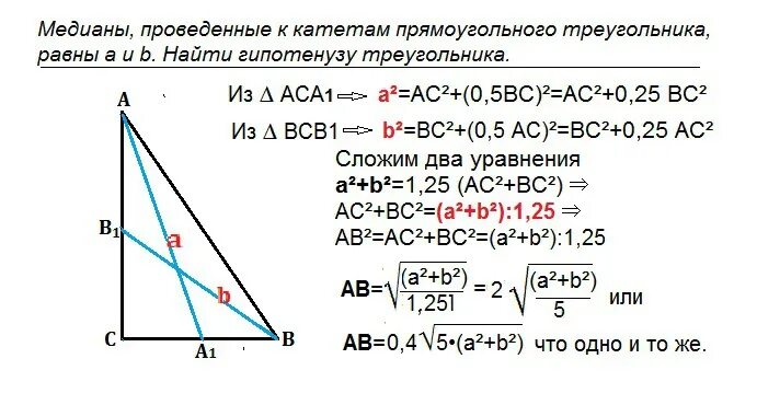 Гипотенуза равна 1. Медиана в прямоугольном треугольнике проведенная к катету. Катет прямоугольного треугольника равен. Медианы проведенные к катетам прямоугольного треугольника равны. Катет и гипотенуза прямоугольного треугольника.